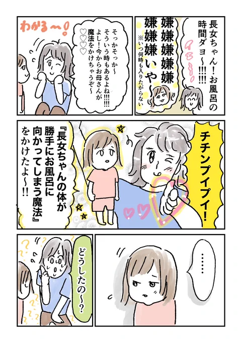 長女が風呂に入るなら… 