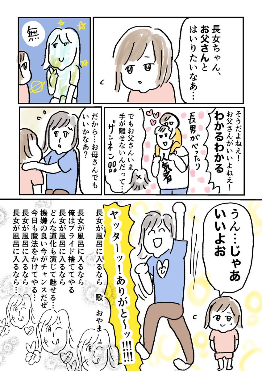 長女が風呂に入るなら… 