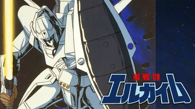 エルガイムのtwitterイラスト検索結果 古い順