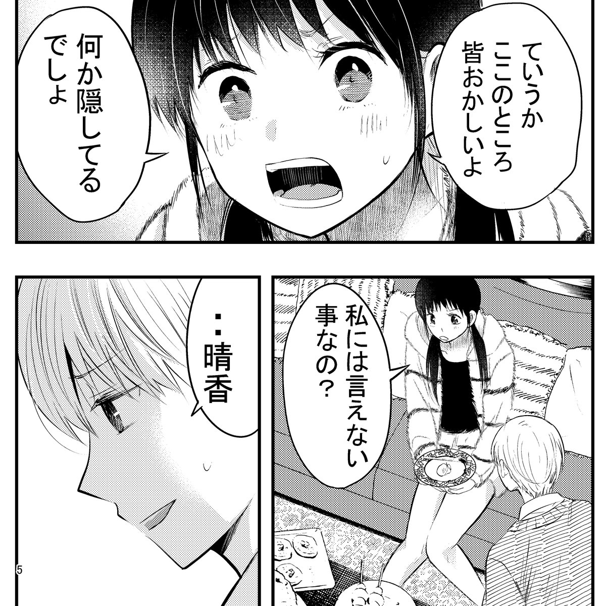 続きです。今夜更新。 