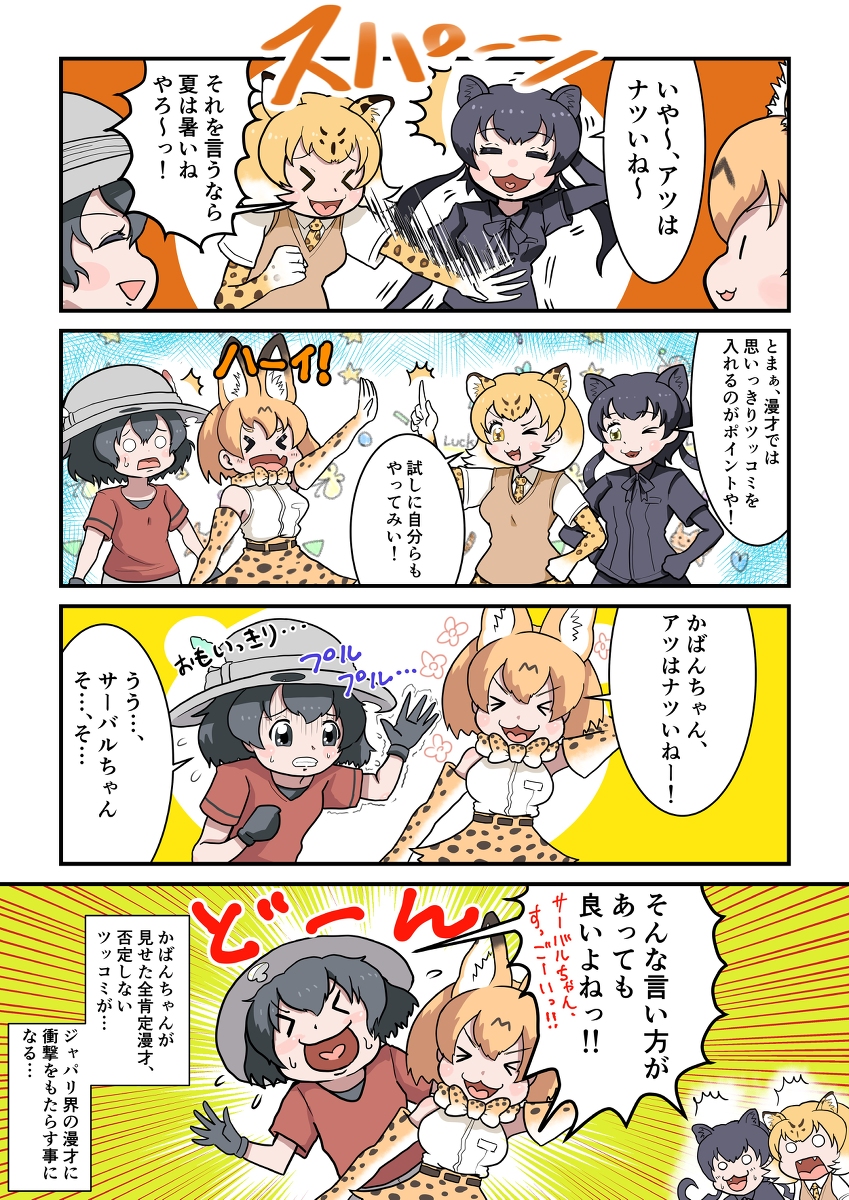 けものフレンズ4コマまとめその5+α #漫画 #けものフレンズ #ケムリクサ https://t.co/NLRCmksAB9