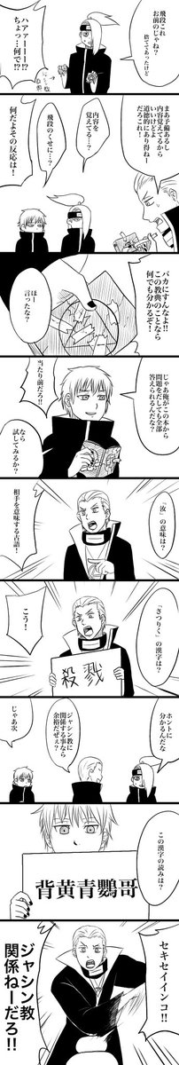 ジャシン教について捏造注意 