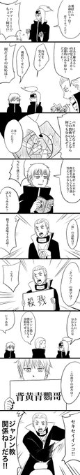 ジャシン教について捏造注意 