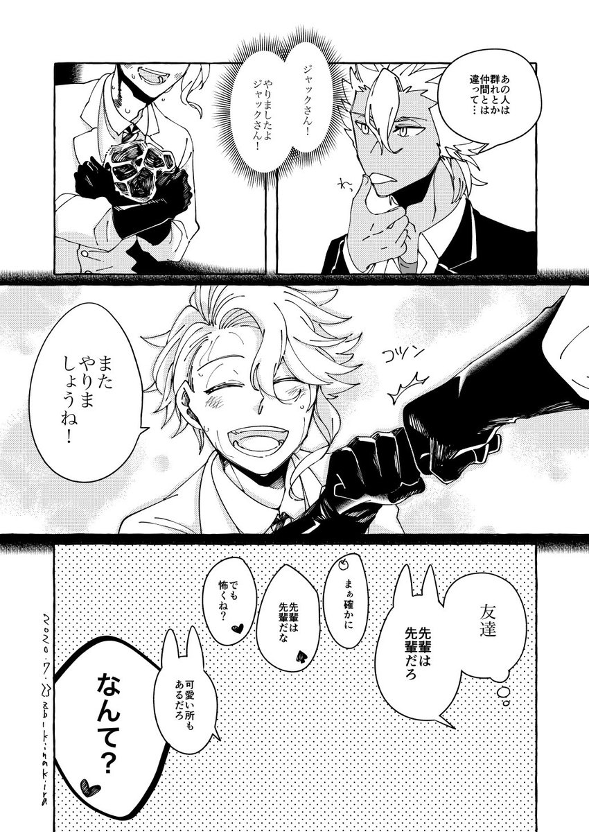 アズール先輩とジャック君の、二人は◯ ◯ ◯ ◯

#ツイステファンアート 