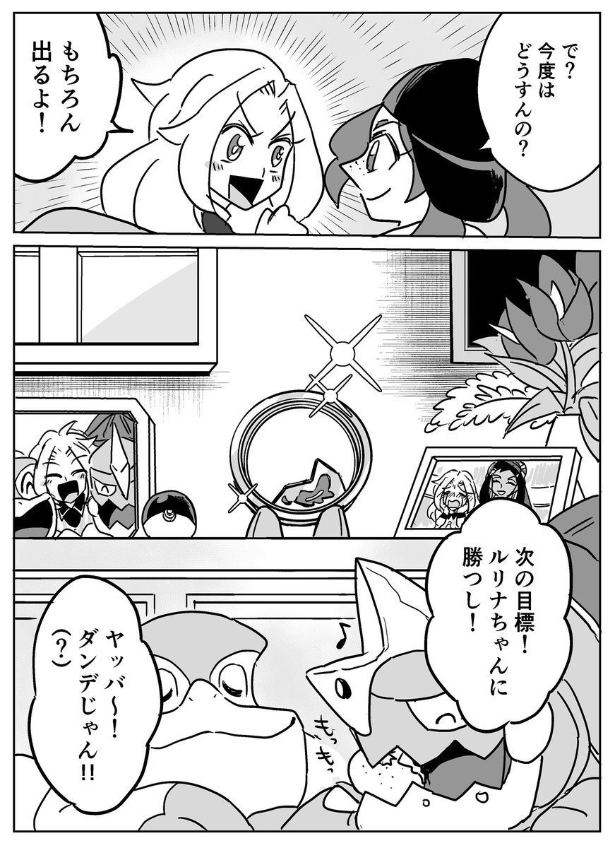 ポケモン 剣盾 ルリナちゃんに会いたい たここの漫画