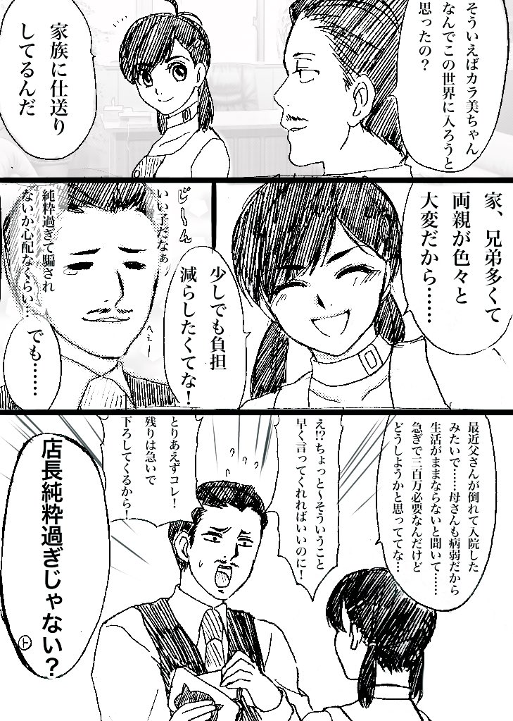 店さげ
店長「そんな普段通りの顔でやめてよ!」
カラ美「店長こそいいカモで心配だぞ!」 