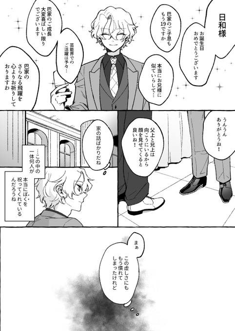 かわいいサマイチが描けない ふじっこの漫画