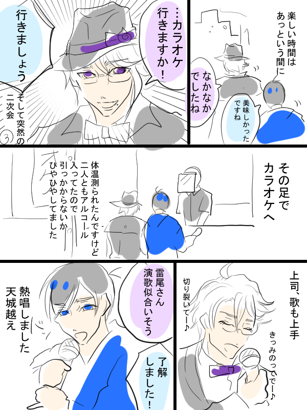 実録漫画描きました①(5ページまであります)上司とご飯行っただけのお話。 