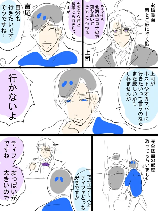 実録漫画描きました①(5ページまであります)上司とご飯行っただけのお話。 