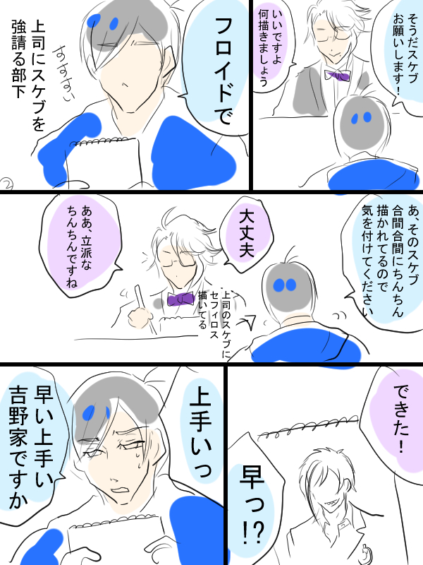 実録漫画描きました①(5ページまであります)上司とご飯行っただけのお話。 