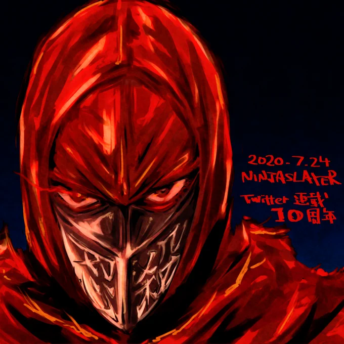 ニンジャスレイヤーTwitter連載10周年おめでとうございます! #njslyr #ウキヨエ 