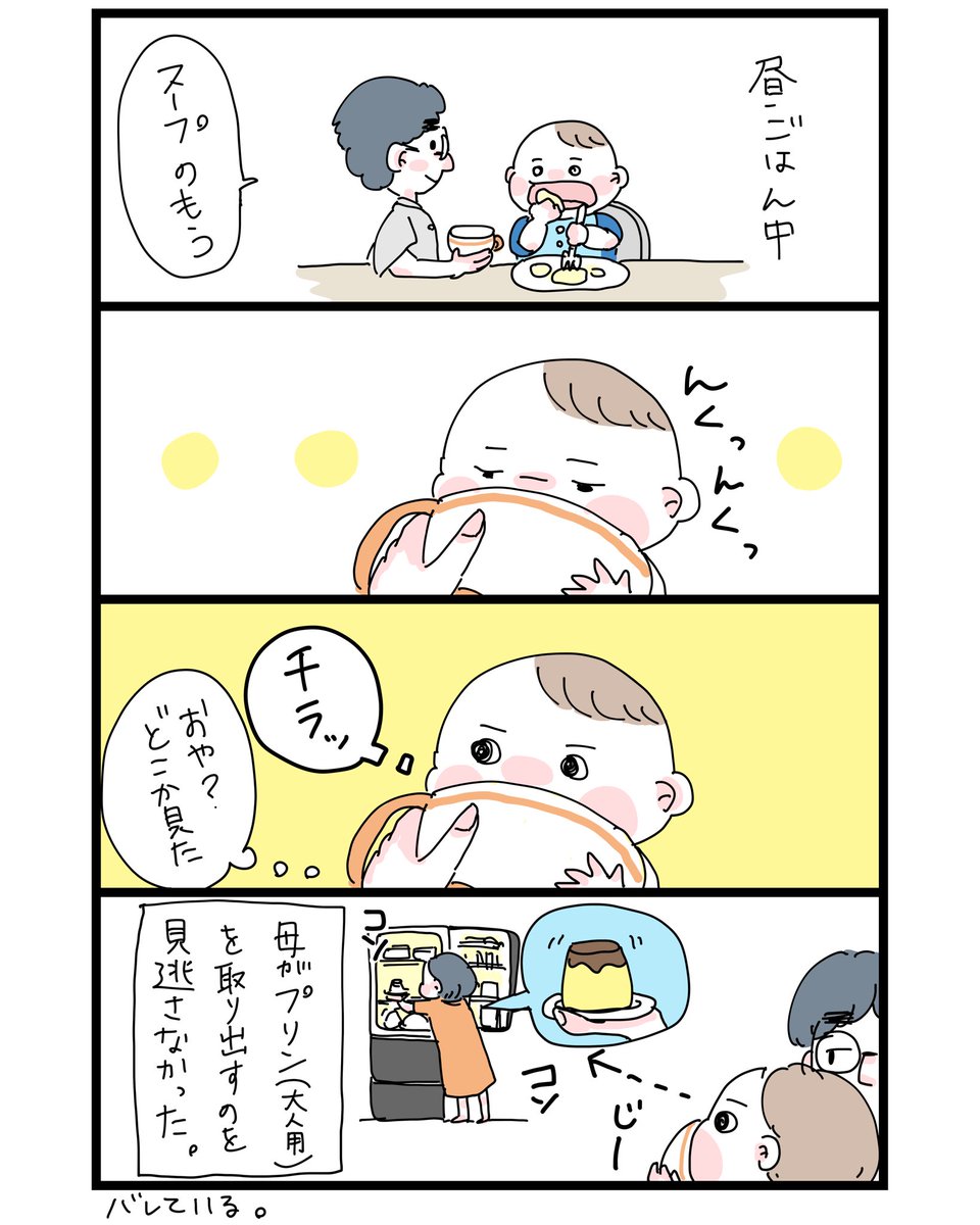食事中は常に周りを見張っている赤子
#育児漫画 #ツーオペ 