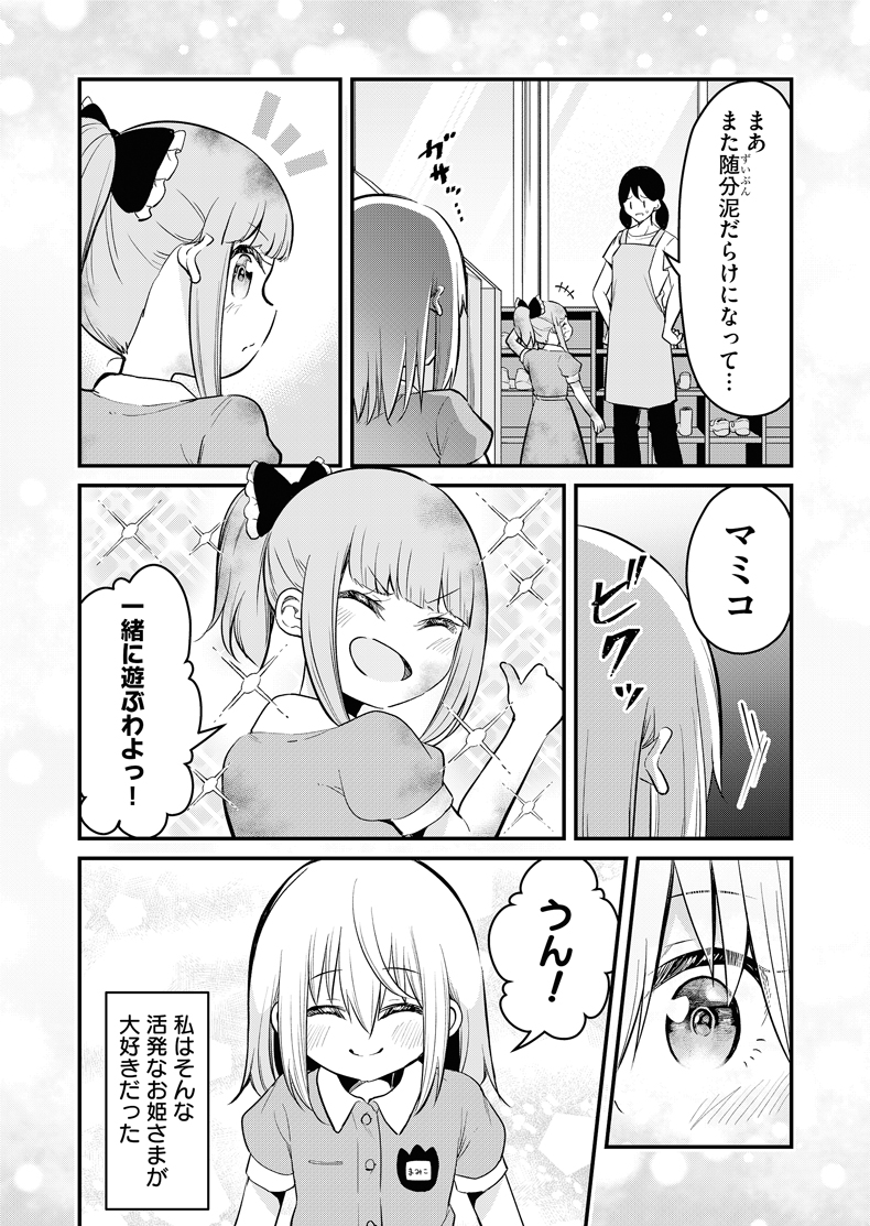 【百合】ツン姫さまとダメ王子ちゃん【21】 