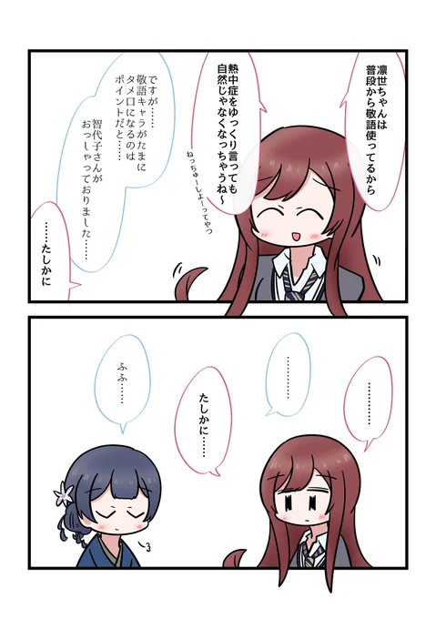 ねっちゅうしようの甘凛世 