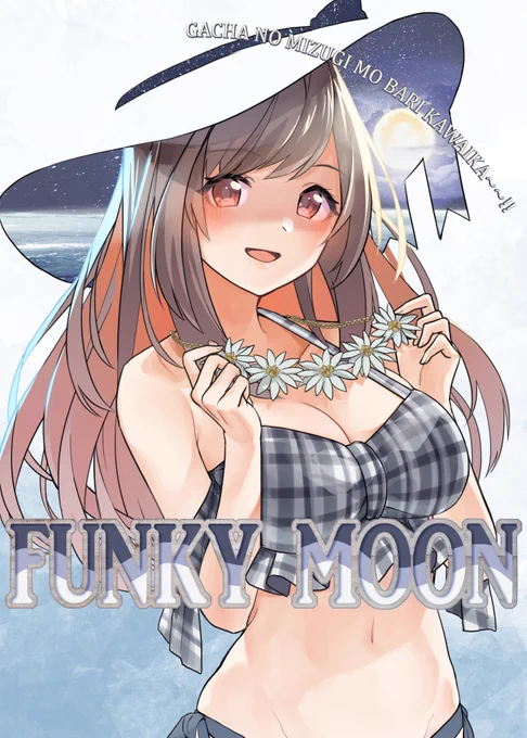 ば～りいっぱいの♡をこめて 