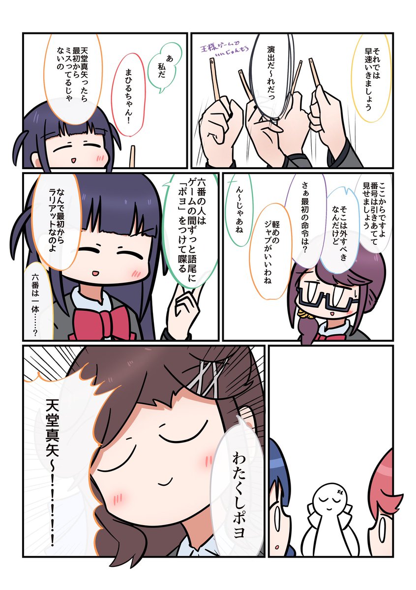おめでとう?
 #天堂真矢生誕祭2020 