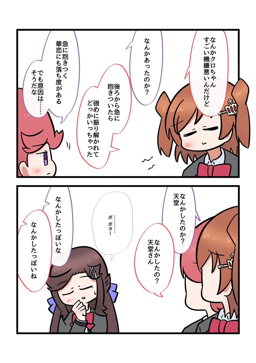 おめでとう?
 #天堂真矢生誕祭2020 