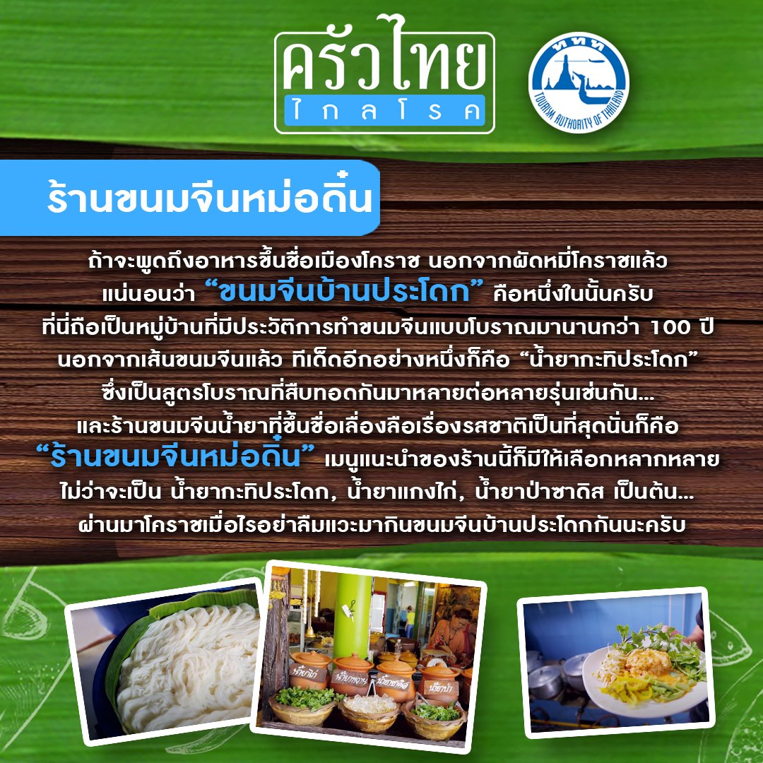 Chailaibackpack's tweet photo. 🍝 #สูตรเมนูเด็ด “ผัดหมี่โคราช” และพิกัดแหล่งกินเที่ยวนครราชสีมา มาแล้วครับ!
#ครัวไทยไกลโรค #thaifood #thailand #thailandtourism #foodlover #travel #ททท #การท่องเที่ยวแห่งประเทศไทย #chefbook #เชฟบุ๊ค #ผัดหมี่โคราช #โคราช #กินเที่ยวโคราช
#อร่อยไปแดก #รีวิวโคราช @ReviewEsan https://t.co/SxHrAeMkeG