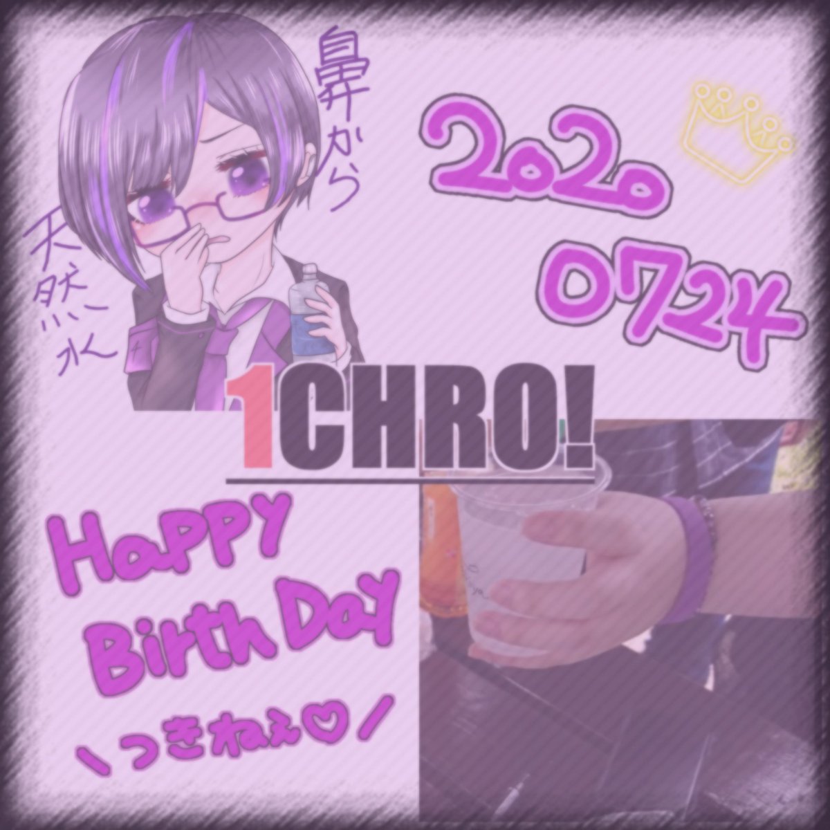 あずきち あまりいません 1chro No 4 つきねぇの誕生日 おめでたいぞ 過去絵の夢女子加工でお祝いじゃ お誕生日おめでとう Tsukiya 3967