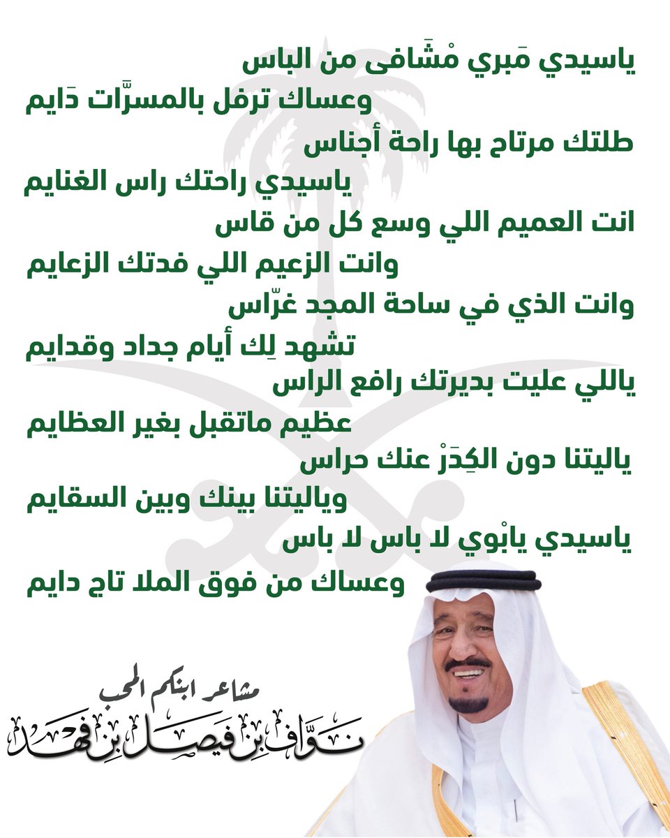 حمد لله على السلامة وحفظك الله ياسيدي 
#خادم_الحرمين_الشريفين  #الملك_سلمان_بن_عبدالعزيز