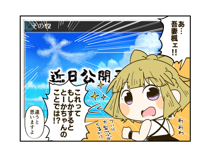 2.5周年記念ニュースにそわそわするとーかちゃん 