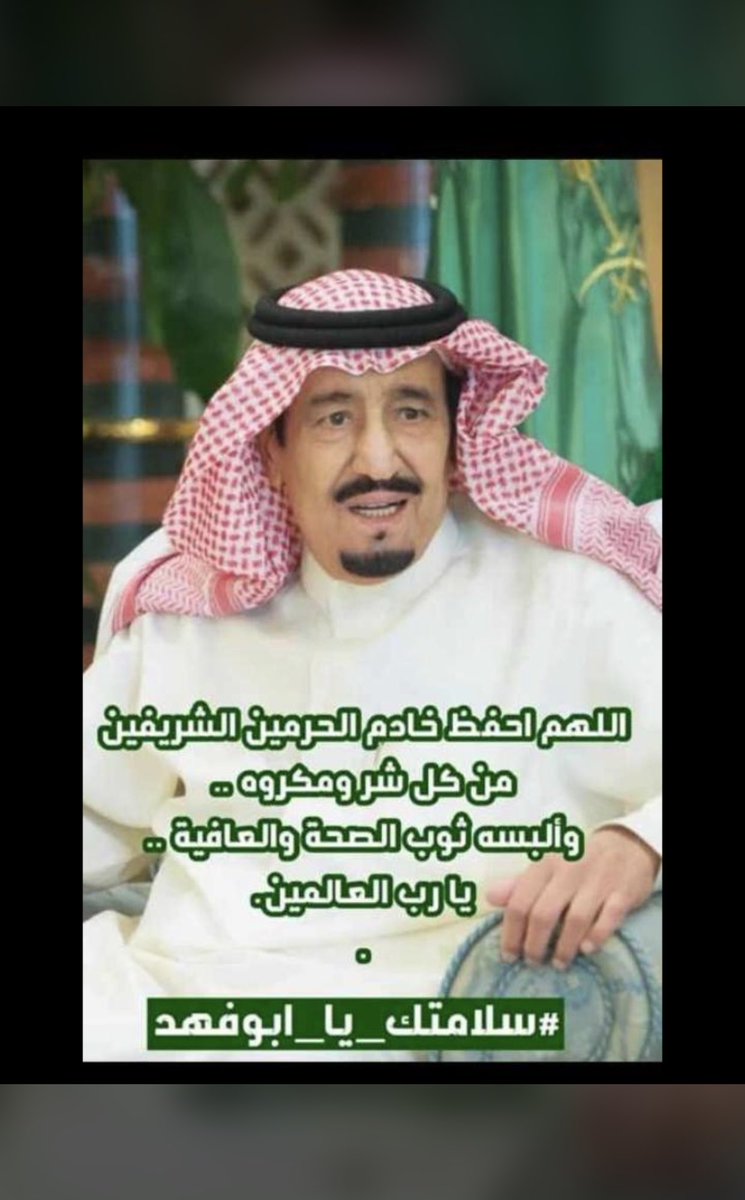saudiinscotland's tweet photo. مجموعة #مبتعثون_في_اسكتلندا.                       نحمد الله تعالى على نجاح العملية الجراحية التي أجريت لـ #خادم_الحرمين_الشريفين اليوم بالمنظار لاستئصال المرارة. 
ونسأل الله تعالى أن يحفظه، وأن يتم عليه لباس الصحة والعافية.🇸🇦💐 https://t.co/7wdvx4ILmL