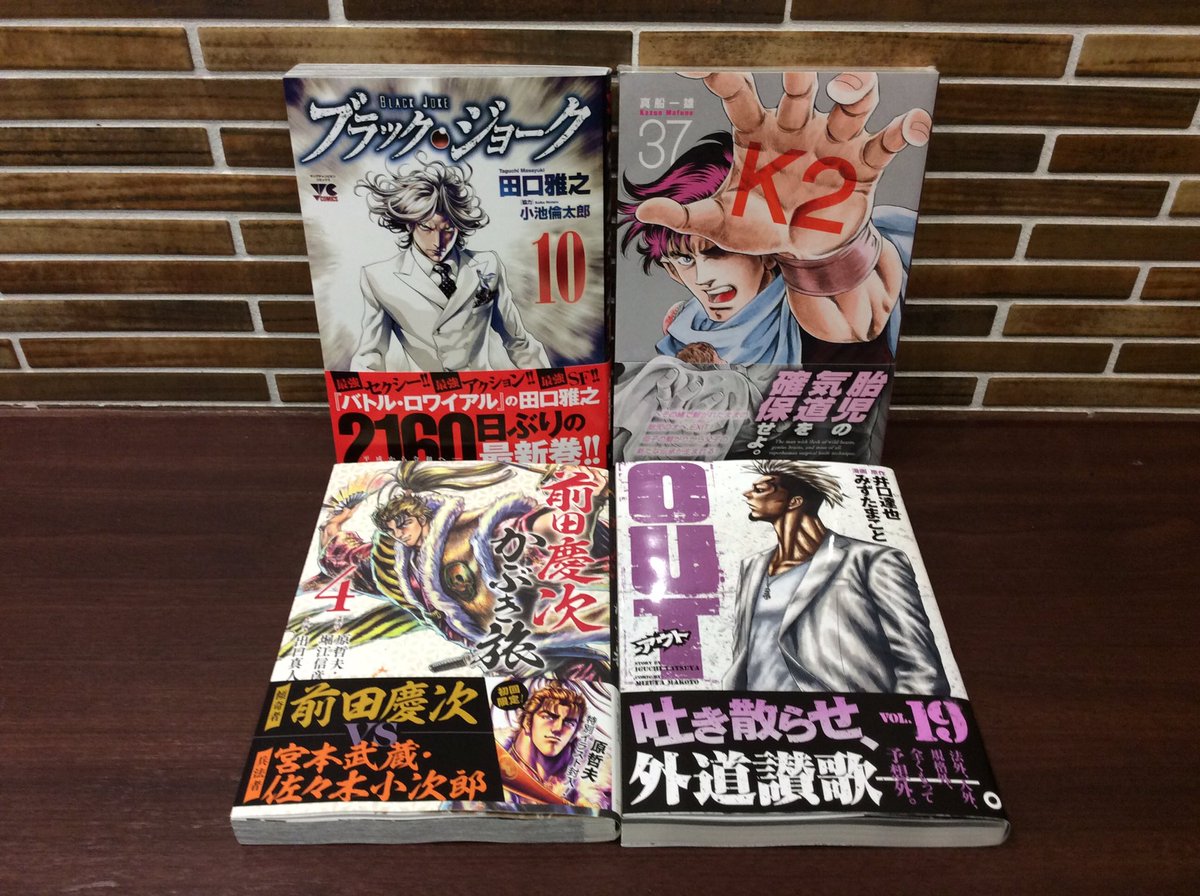 コミックバスターよむよむ真玉橋 新刊入荷しました カバチ 28巻 ドルフィン 11巻 マリアージュ 23巻 凍牌ーミナゴロシ篇ー 7巻 ブラックジョーク 10巻 K2 37巻 前田慶次かぶき旅 4巻 Out 19巻 ご来店お待ちしております T Co