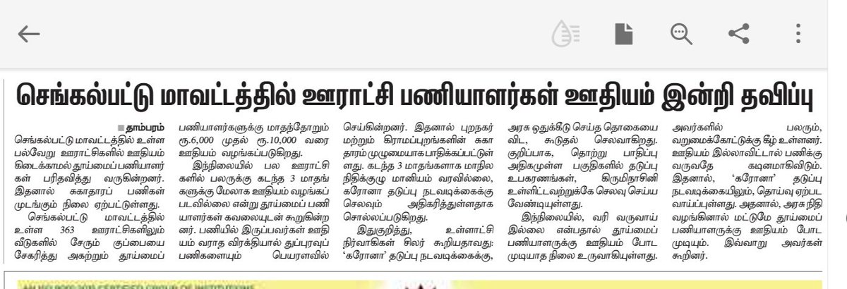 BalajiGba's tweet image. I&apos;m hoping our honourable C.M @CMOTamilNadu @EPSTamilNadu will address this matter swiftly, like he&apos;s dealt S.V.Sekhar&apos;s milk pocket plaint. 
#Chengalpat
#Sweepers
#WageIssues
#Source
#TodaysHinduTamilDaily