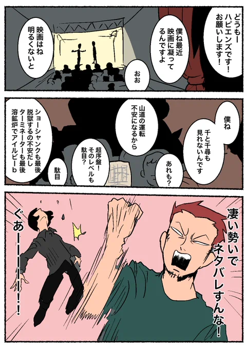 過激ツッコミ芸が特徴のハピエンズ 
