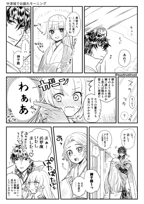 長七漫画その6 なんだこの題名
長政さんのお城なのでことさら無防備すぎる七緒ちゃんと、だからって油断するなって思いつつめちゃんこ可愛がる殿。武蔵くんのは長政√27番のアレ 