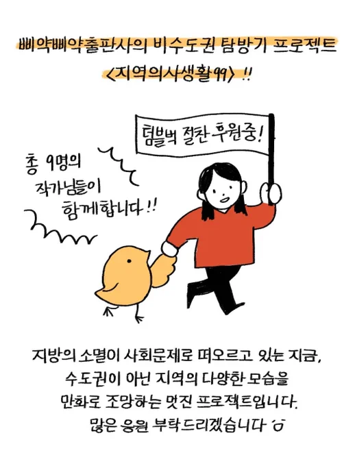 충주,부산, 강원도 고성, 공주, 광주, 대구, 담양, 단양, 군산 총 아홉 군데 지방의 이야기를 만나보실 수 있습니다..⭐⭐ 