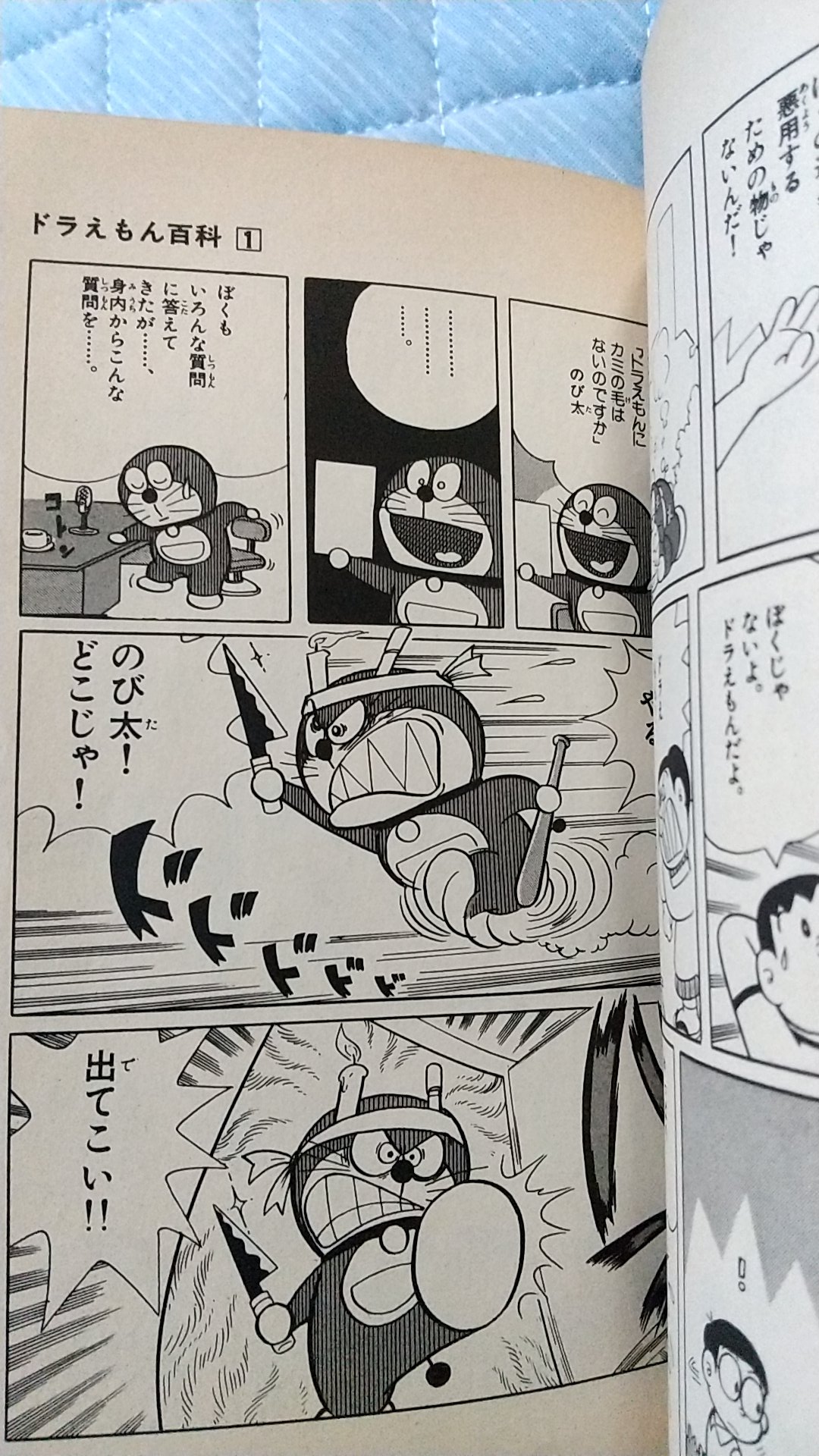 ドラえもん百科 - Search / X