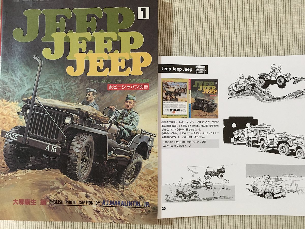 『JEEP JEEP JEEP』(1983年)イラスト再録も超貴重。仏語(『優婆塞戒経』)「三獣渡河」は象・猿・馬其々の河の渡り方にジープ と人生を喩えたもの。2002年、亜細亜大に特別講師として #大塚康生 さんにお越し頂いた際に黒板に同じ画(ジープなし)を描いて学生達に説明して下さいました。懐かしい。 