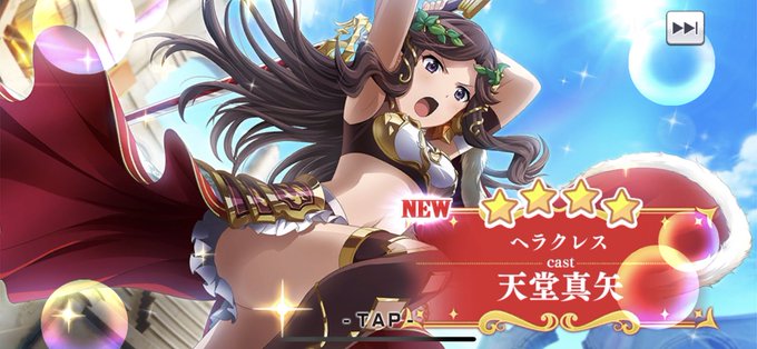 スタリラで ヘラクレス真矢 が話題に スタァライト トレンディソーシャルゲームス