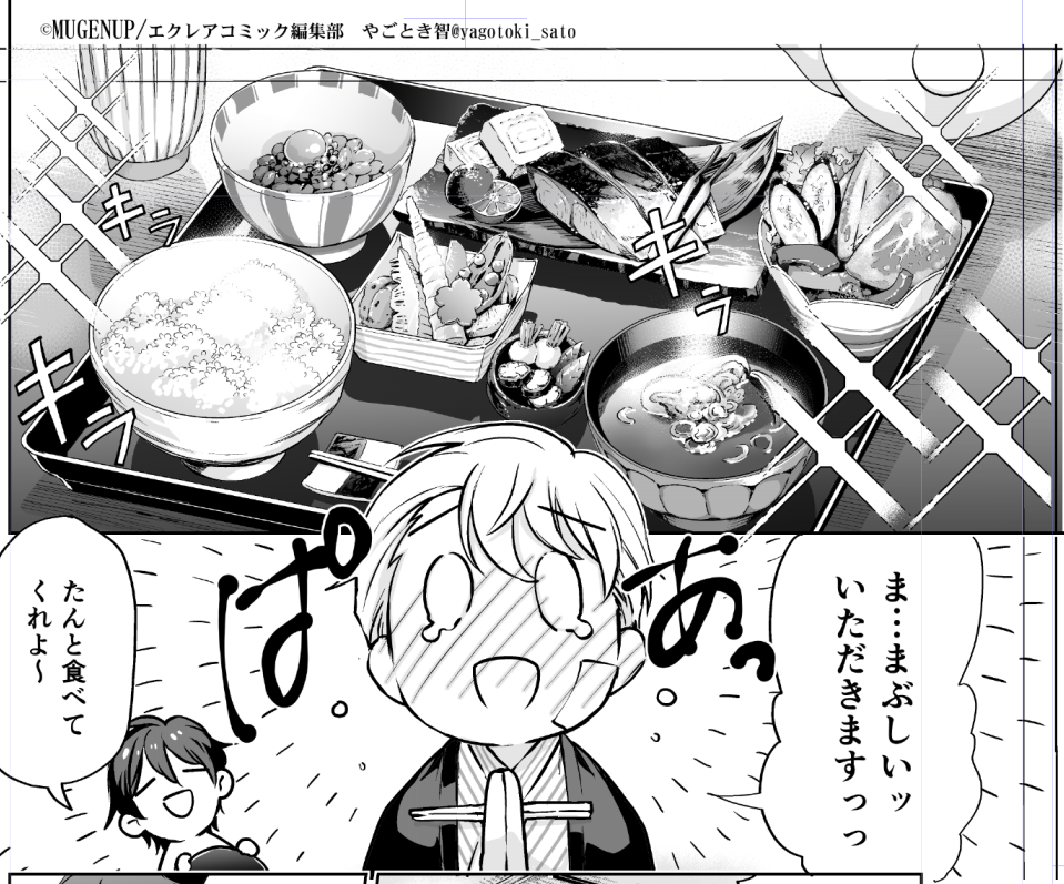 見てくれこの…とんでもねぇハイクオリティ飯を…
綺麗だろ…素材じゃないんだぜ…これ…

本当だったらお願いできないような大先輩にご厚意で1話背景お手伝いいただきました。
五体投地でござる 