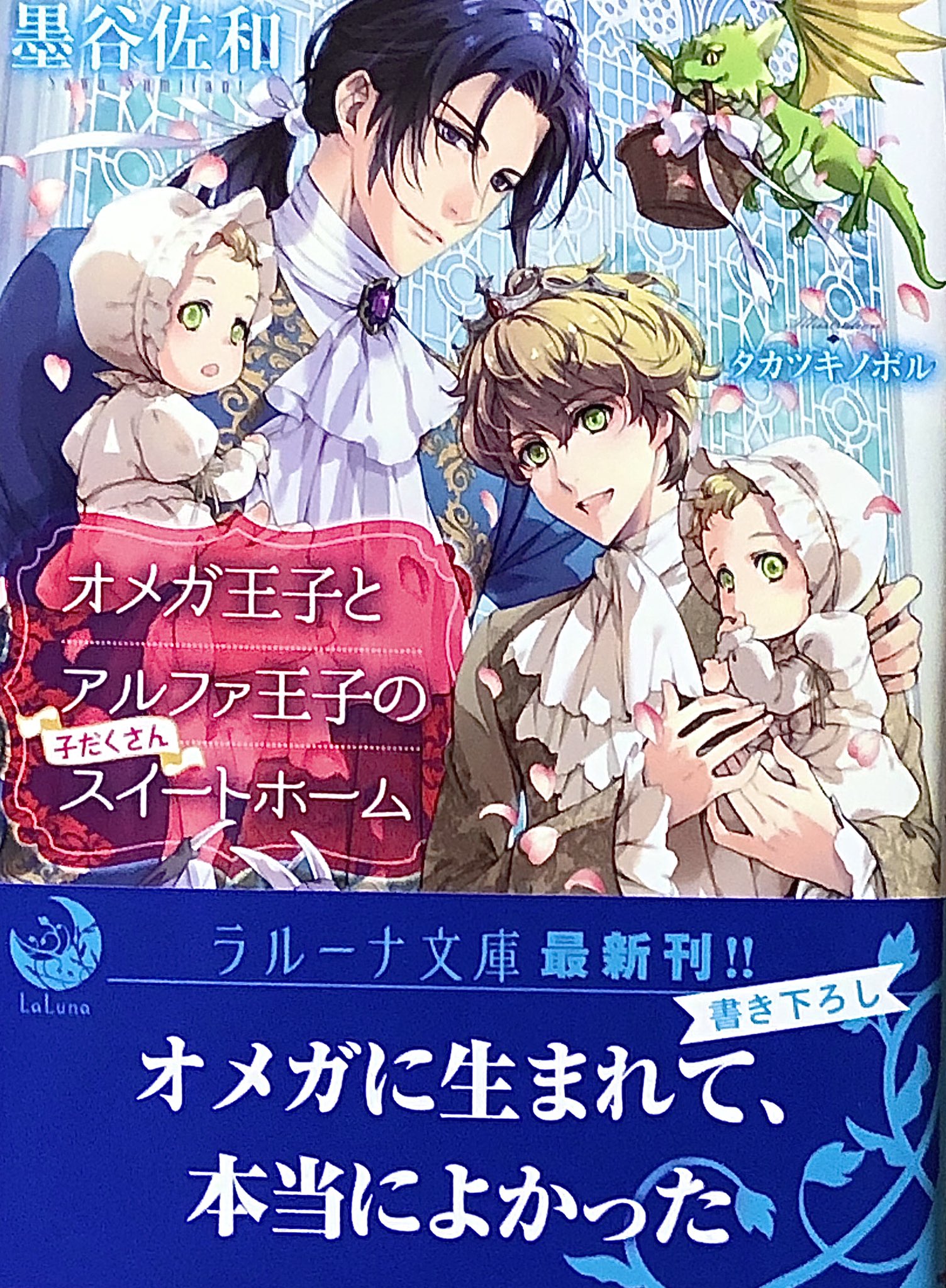 禍腐渦狂紳士タッキー Blは血液 Bl小説応援し隊 オススメbl小説 新刊 商業bl Bl作品レビュー オメガバース作品 腐女子さん腐男子さんと繋がりたい タカツキノボル T Co Pniazsslq3 Twitter