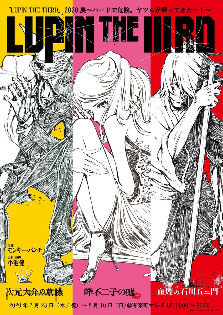Keinosuke Okada Lupin The Third 展へ Box購入済フリーク達にも嬉しいのは 設定資料集に無い選りすぐり場面の画コンテをがっつり展示 加えて プロップ設定がより深淵迄垣間見れる お気に入りは原画集にも無かった 大舘康二さんの 中身 小池