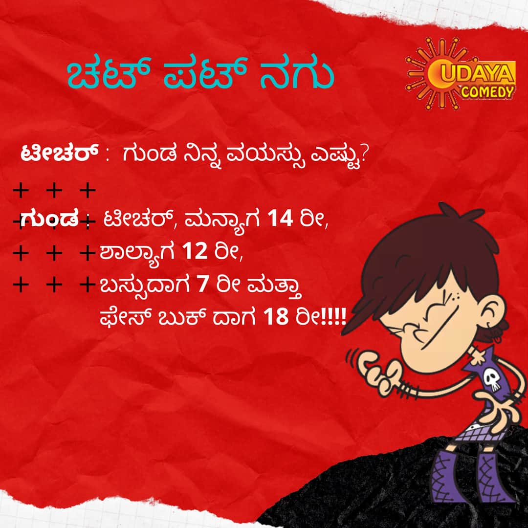 UdayaComedy's tweet photo. ಗುರುವಾರದ ನಗುವಿನ ಗುಣಾಕಾರ!!!
ಉದಯ ಕಾಮಿಡಿ ನೋಡ್ತಾ ಇರಿ ನಗ್ತಾ ಇರಿ
#chatpatnagu #thursday #udayacomedy #laughter https://t.co/K7dwnf9dgU