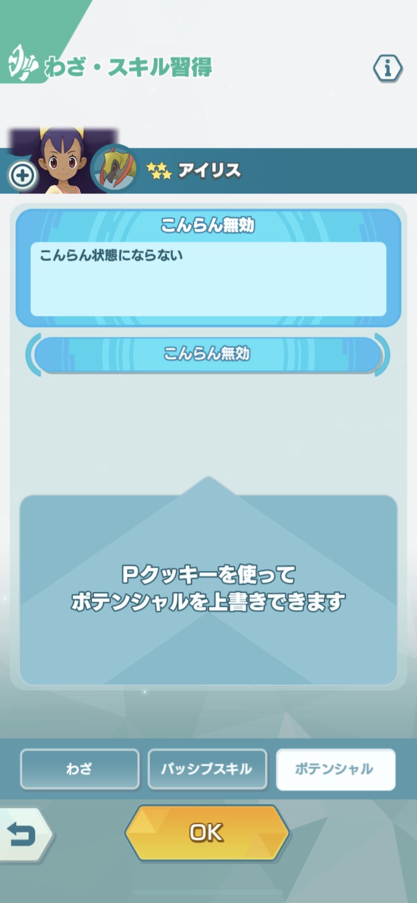 隼レイカ アイリス オノノクス のポテンシャル こんらん無効 を習得しました ポケマス ポケモンマスターズ T Co Ixbz5vdxwn Twitter