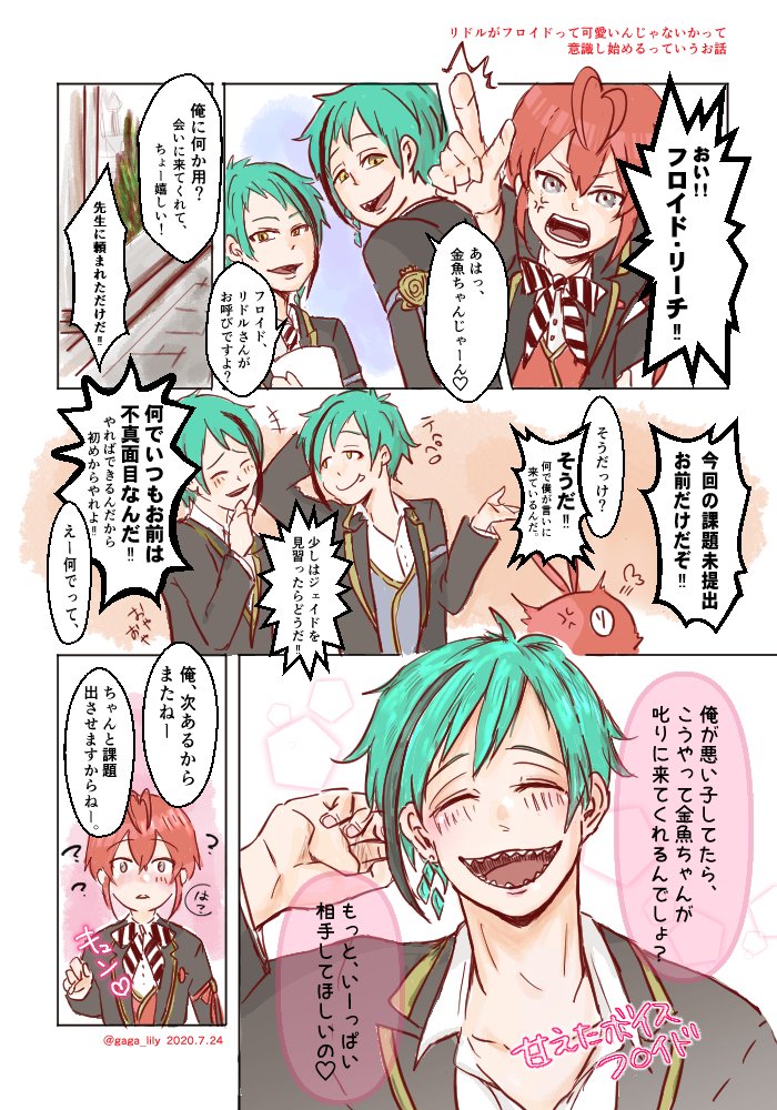 #twst_BL
🐬🌹
リドルがフロイドって可愛いんじゃないかって意識するっていうお話 