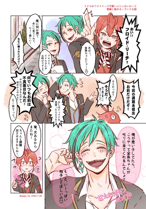 #twst_BL
🐬🌹
リドルがフロイドって可愛いんじゃないかって意識するっていうお話 