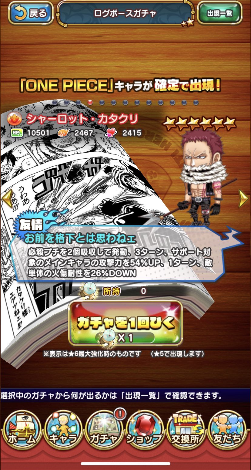 ログポース ガチャ ログポース ガチャ