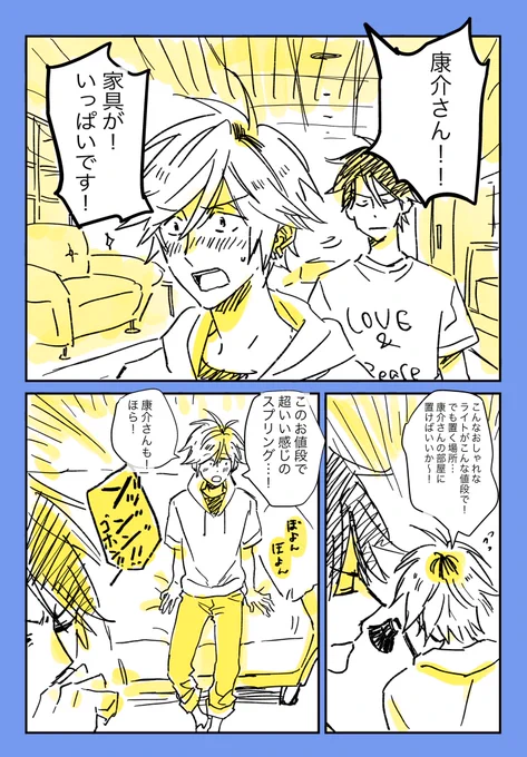 漫画 康介と勢多川 どうしましたか!?喉いがらっぽいですか!??? 