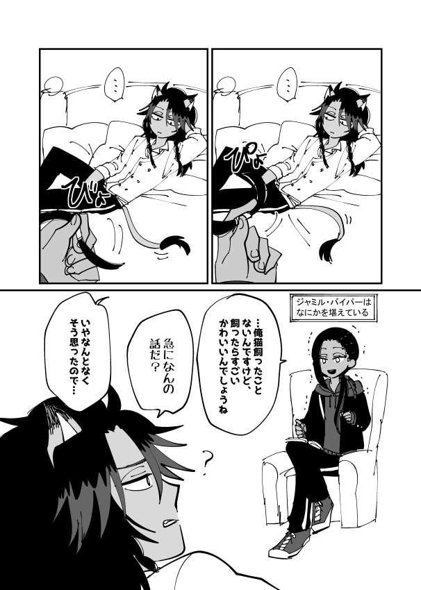 レオジャミの漫画。※ジャ三がふつうに先輩のお部屋に遊びに行くような仲です。 