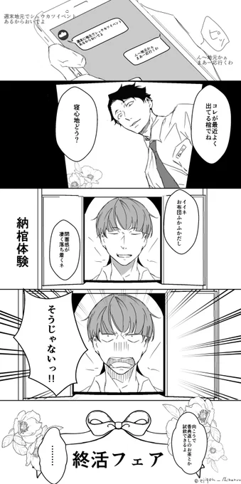 ※注意本誌ネタ【松花】

就活イベントじゃなかった 