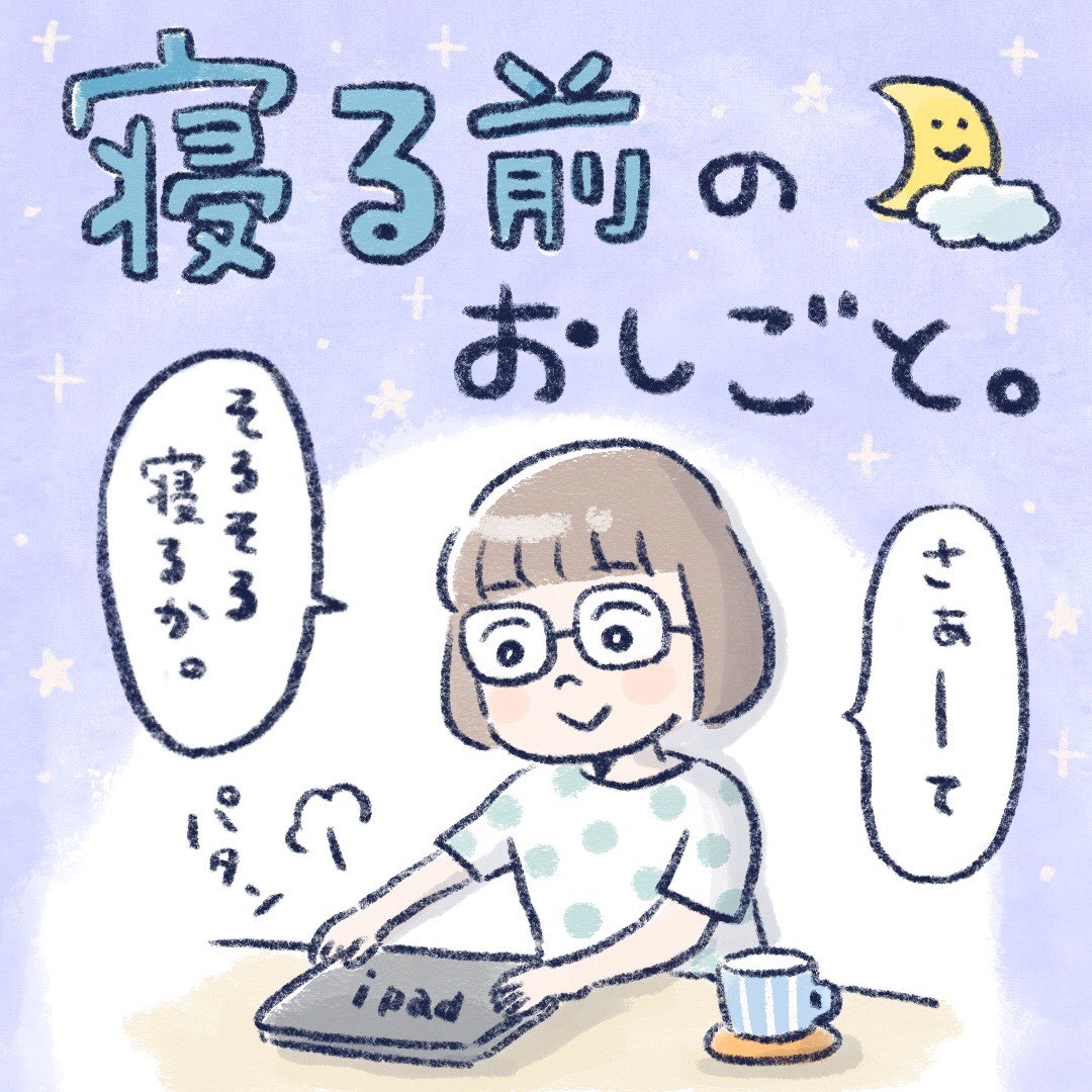 今夜もこれから最後のお仕事です。

#育児漫画 #育児絵日記 