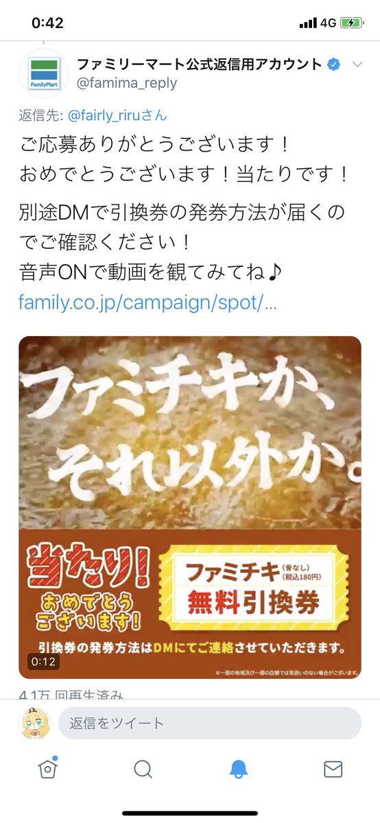 ファミチキのtwitterイラスト検索結果