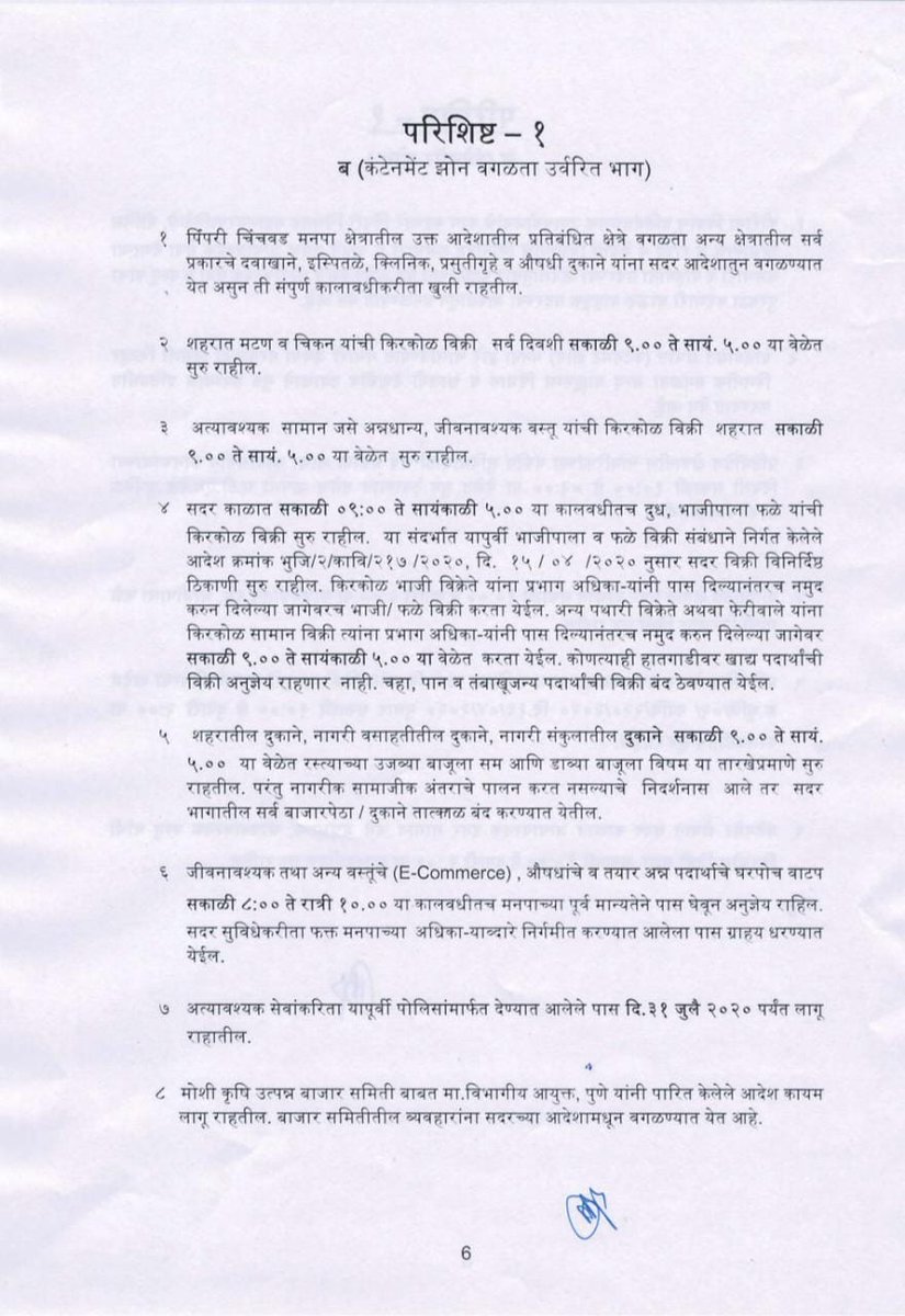 PCMCSarathi's tweet photo. #PCMCUpdates #Lockdown
पिंपरी चिंचवड महापालिका क्षेत्रासाठीचे सुधारित आदेश.
#RevisedOrder for the Pimpri Chinchwad Municipal area. (2/2)
#PCMCFightsCorona #HelpPCMCToHelpYou #MaskforSafePCMC https://t.co/8L0yXO51pc
