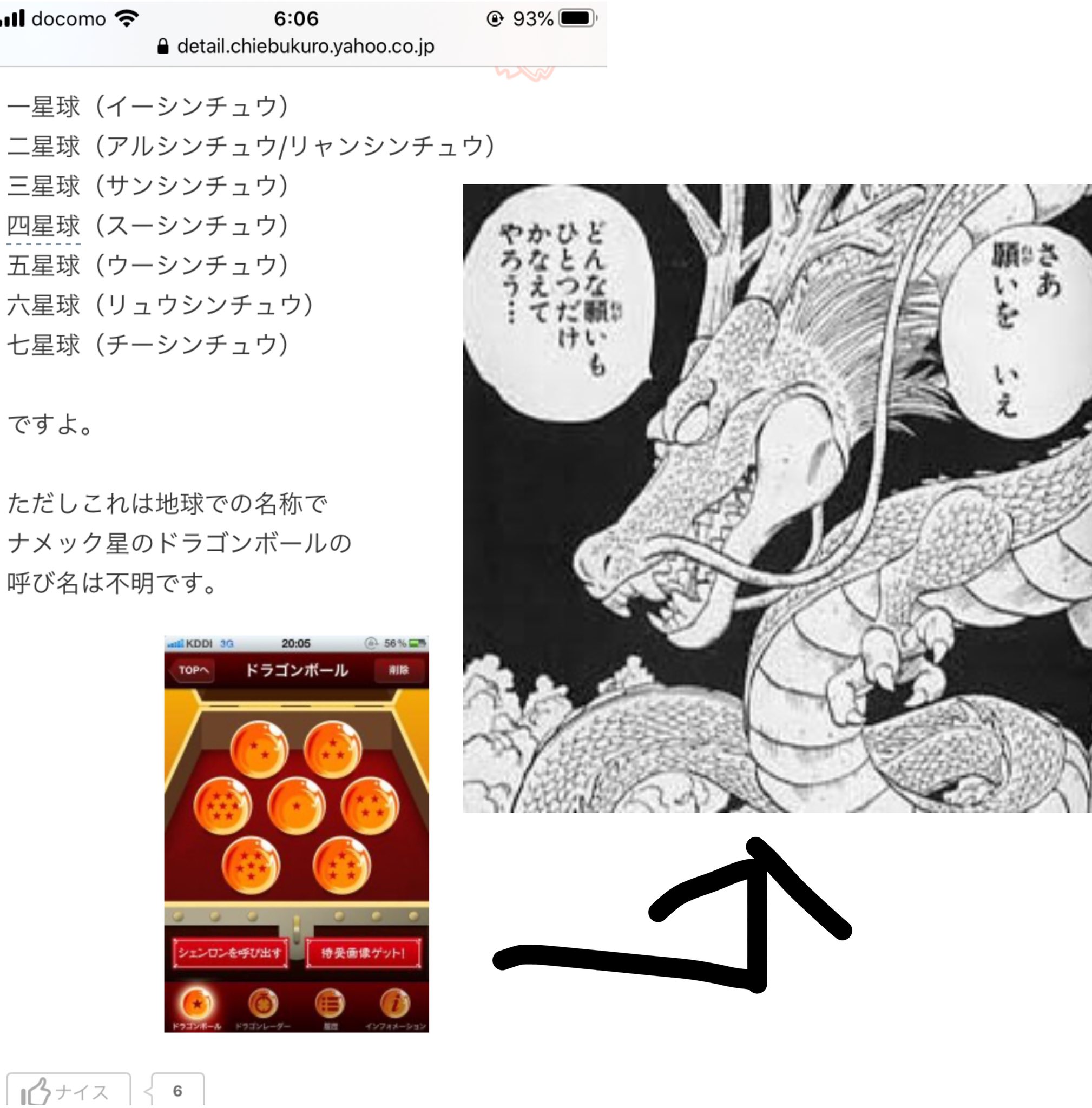 あきほ Non 1010 ドラゴンボールは玉の総称的な それぞれの玉にも名前があるんだけどさ で ７つ集めて呪文を唱えると神龍 シェンロン っていう龍が出てきて 願いを叶えてくれるっていう仕組み T Co Rhun2o2m4d Twitter