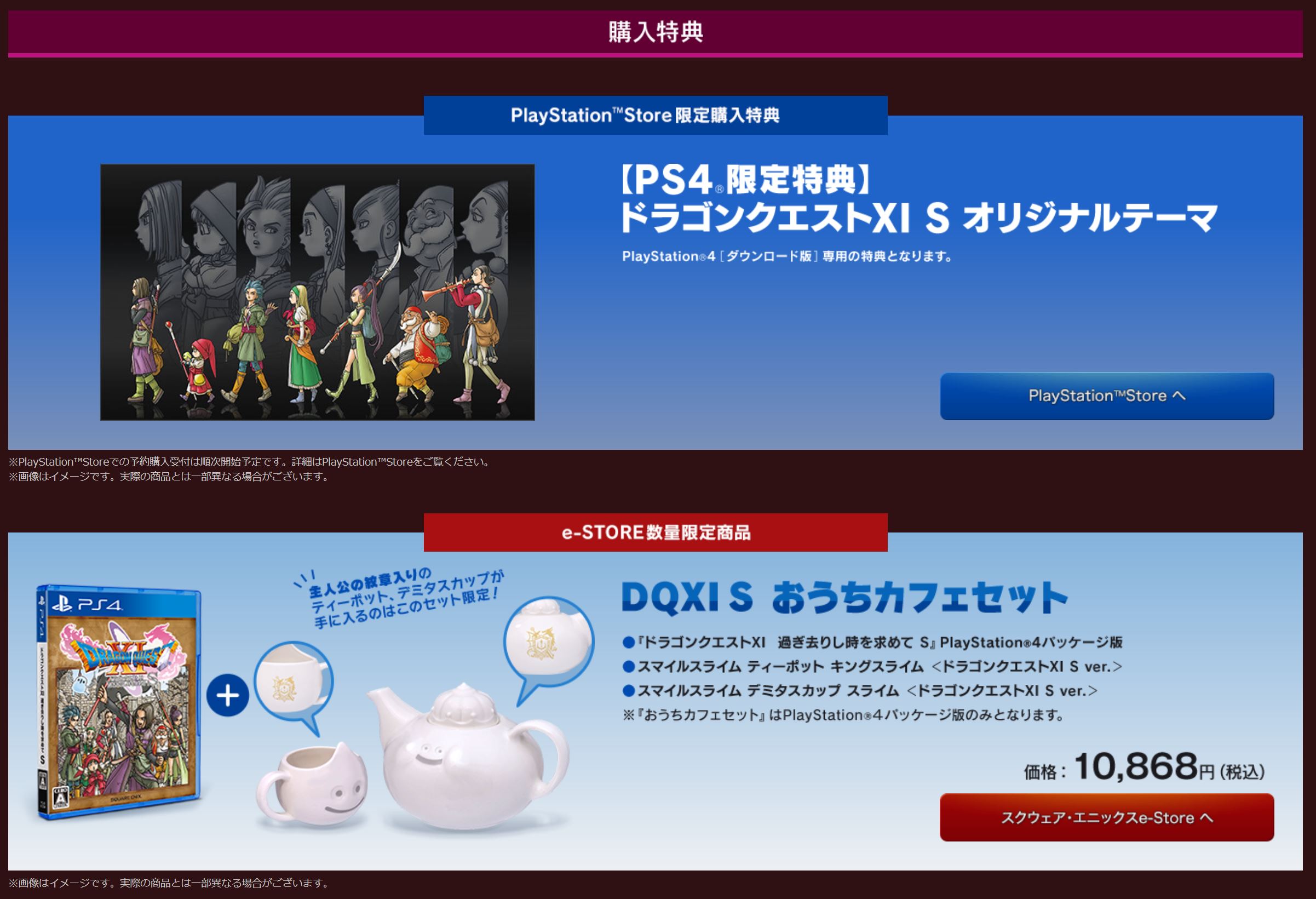 れんか Ps4 Xone Pc ドラゴンクエストxi 過ぎ去りし時を求めて S 日本でも12月4日発売 公式サイト公開 T Co Ob3lsjburi Ps4はパッケージ版 公式通販限定版あり Ps4のダウンロード版は特典にps4用テーマ付属 ドラクエ11 Dq11s